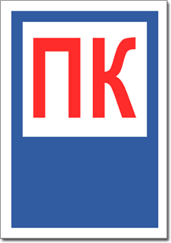 Указательная табличка указательная табличка