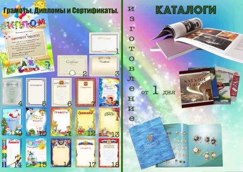 печать грамот, каталогов