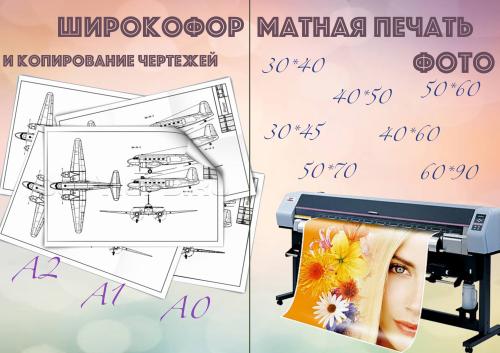 Услуги широкоформатной печати