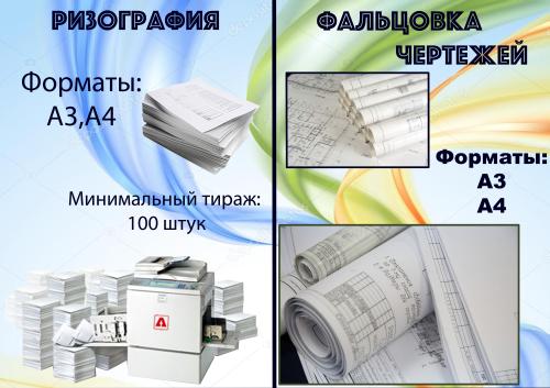 ризография, фальцовка