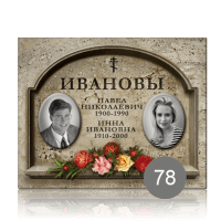 ������� 78