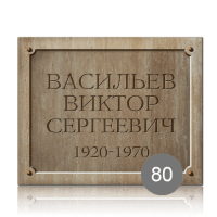 ������� 80